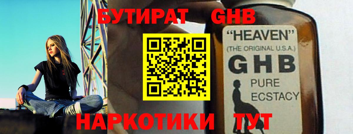 Ахтубинск  БУТИРАТ оксибутират  БУТИРАТ  Вход с VPN 