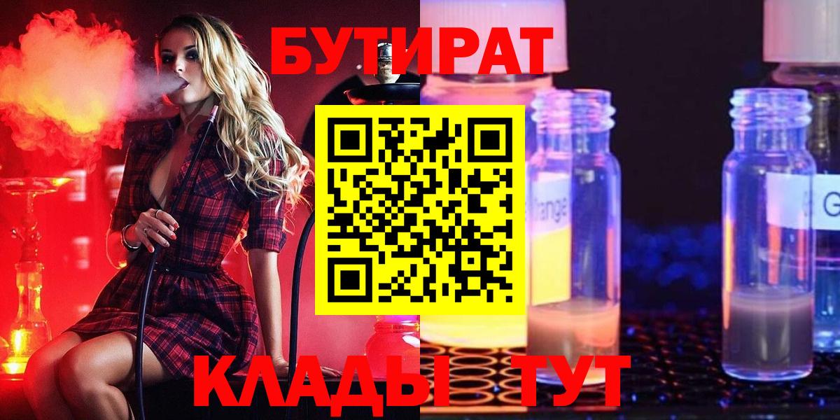 БУТИРАТ 99% Ахтубинск