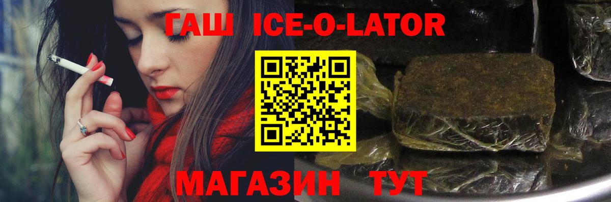 ГАШ ice o lator Ахтубинск
