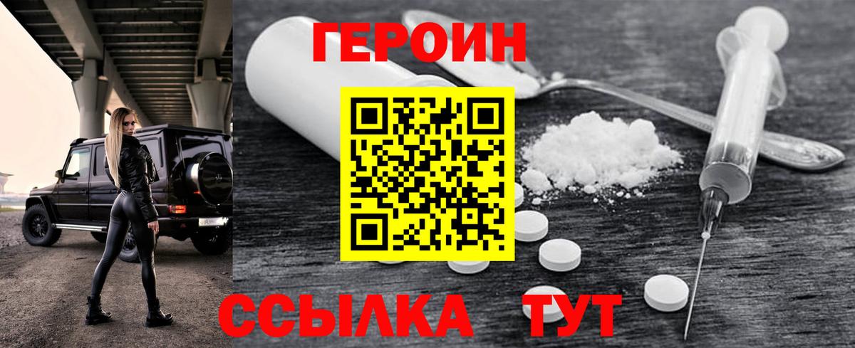 Героин белый  Вход с VPN  Ахтубинск 