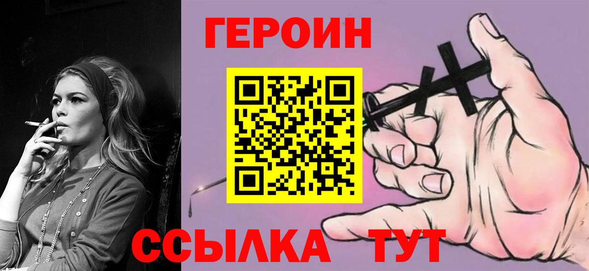 Героин хмурый Ахтубинск