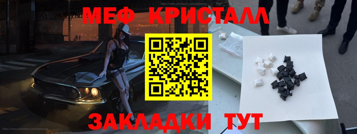 Мефедрон кристаллы Ахтубинск