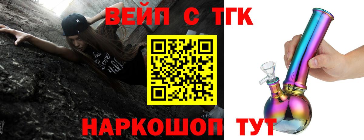 Ахтубинск  ТГК вейп  Вход с VPN  Дистиллят ТГК THC oil 